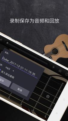 手机吉他模拟器(real classical guitar) v3.1.1安卓版 1