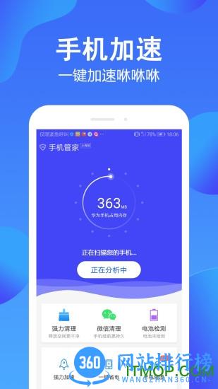 手机管家极速版 v3.3.007安卓版 4