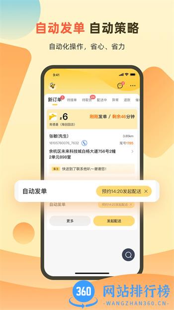 送件侠OMS v1.4.6 官方安卓版本 1