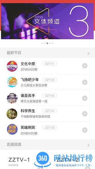 郑视融媒(郑州广播电视台综合客户端) v1.1.0 安卓版 0