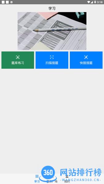 快搜搜题 v3.1.1安卓版 2