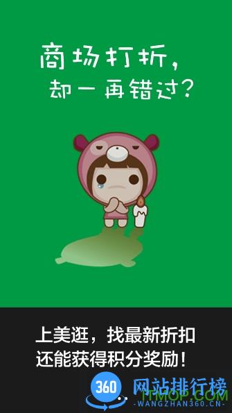 美逛最新版 v4.8.4.0安卓版 2