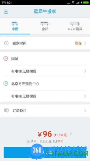 蓝犀牛搬家 v4.5.0安卓版 2