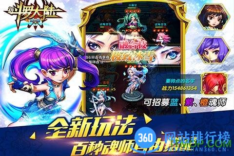 新斗罗大陆神界篇360版 v1.1.4.6 安卓版 1