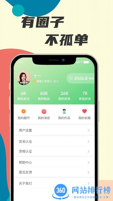 生态圈软件 v1.4.4 安卓版 3