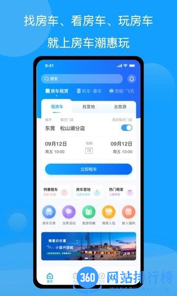 房车潮惠玩自驾游 v1.7.3安卓版 0