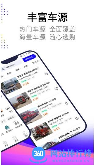 卡车世界官方版 v2.1.1安卓版 1