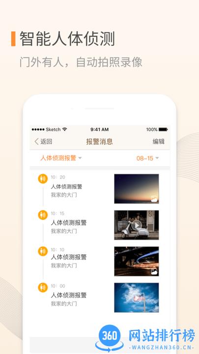 移康叮咚门铃客户端 v3.08.04安卓版 1