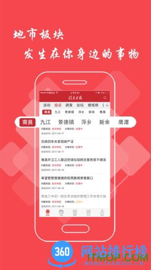 江西信息日报电子版 v2.9.0安卓版 2