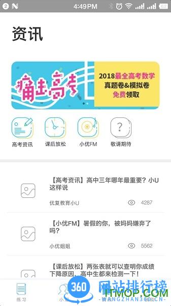 优复数学免费破解版 v1.9.36安卓版 2