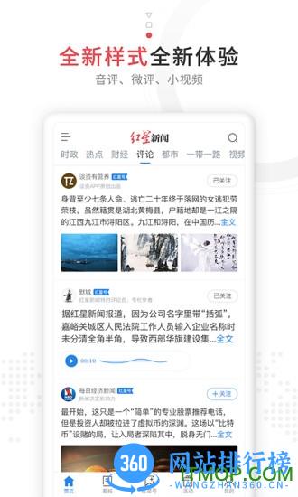 红星新闻手机客户端 V7.3.0安卓版 1