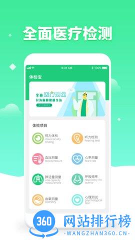 体检视力测试 v4.4安卓版 3
