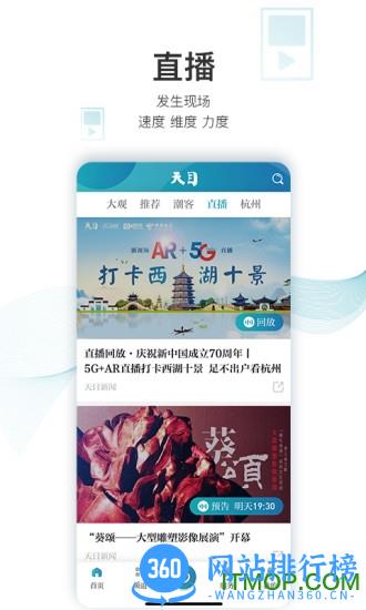 天目新闻app