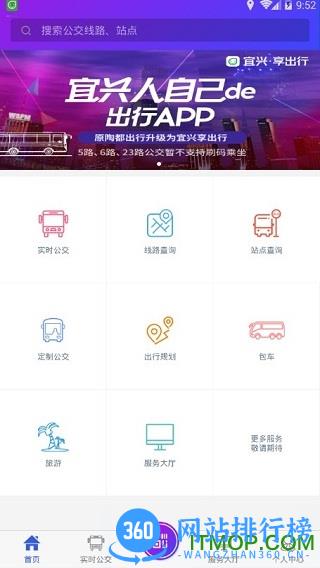 宜兴享出行 v2.5.7 安卓版 0