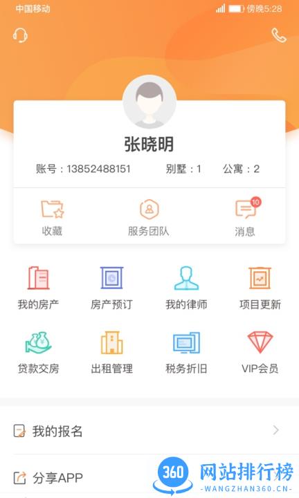 鱼掌门房产管理app v3.3.5 安卓版 0
