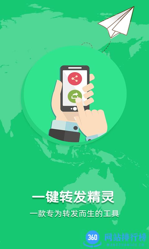 一键转发精灵绿色版(We Chat) v2.8.6 安卓免root版 0