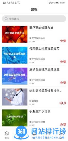 易学酷医学教育云平台 v1.9.10安卓版 1