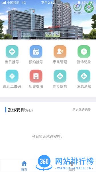 北京儿童医院保定医院官方 v2.9.0 安卓版 1
