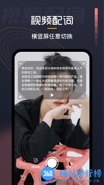 自拍提词器软件 v2.0.0安卓版 3