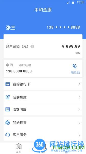 中和金服乡助 v4.0.2安卓官方版 0