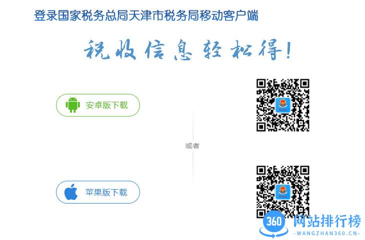 天津国税(国家税务总局天津税务局)