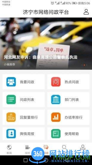 济宁新闻网 v3.1.8 安卓版 1