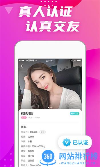 偏爱交友 v4.5.0 最新官方安卓版 2