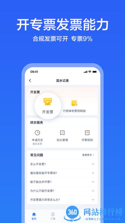 货拉拉企业版 v3.3.56安卓最新版 0