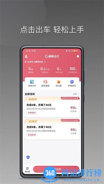 卿卿出行司机端 v1.22.14安卓版 1
