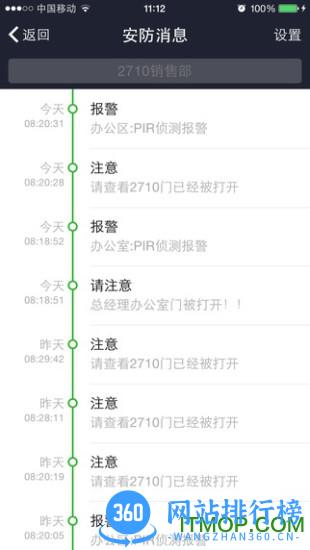 国视物联 v3.2.3 安卓版 0