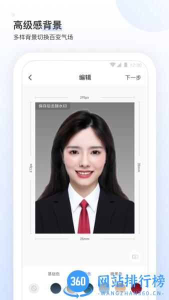 证件照研究所app下载