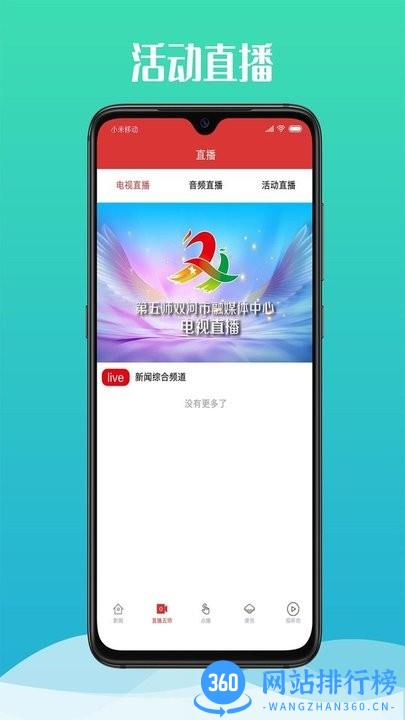 云上双河app
