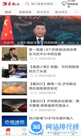 看叙永客户端 v2.1.4安卓版 3