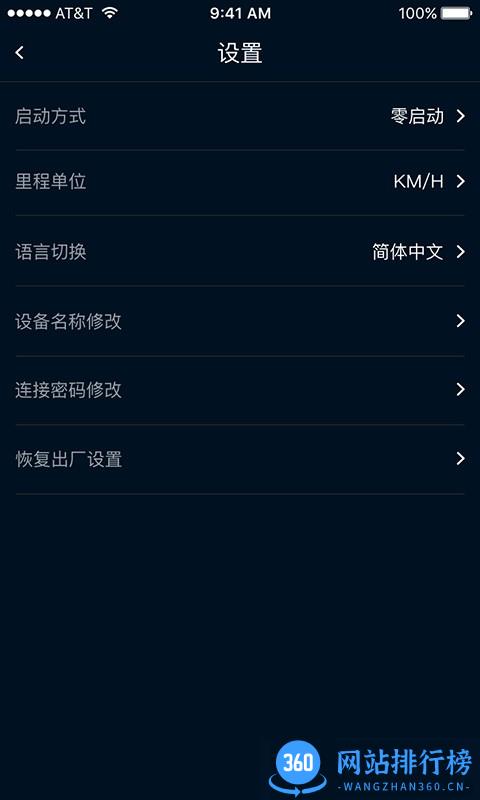 SmartBike智能平板车app v1.3.16 安卓版 2