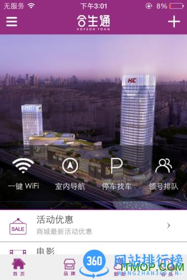 合生通 v4.0.56安卓版 0