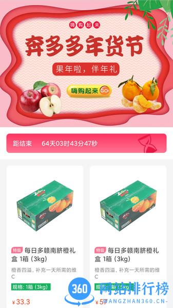 奔多多购物商城 v2.6.7安卓版 1