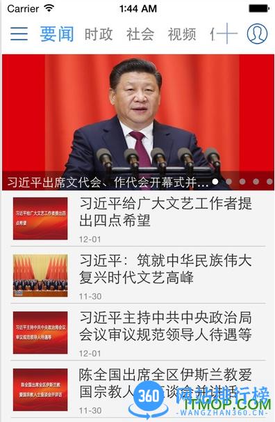 天山网新闻免费版