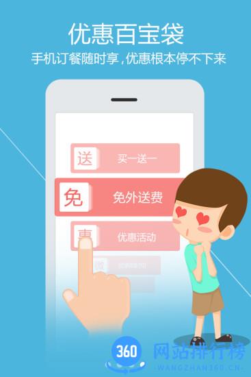 必胜宅急送(网上订餐) v6.23.0安卓版 3
