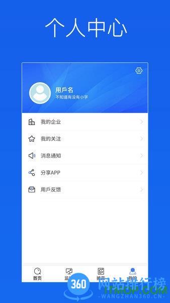 蔚蓝企业app v2.4.5安卓版 3