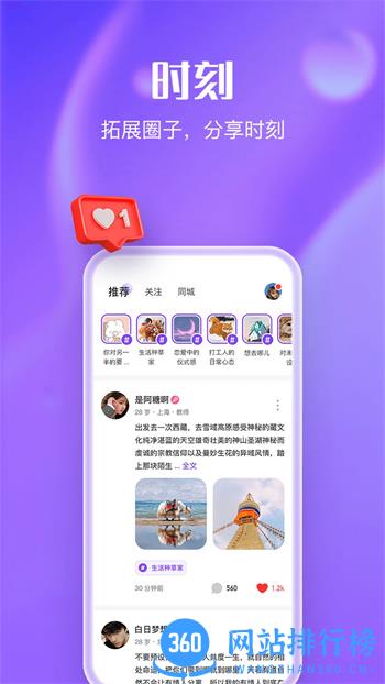 拍拖 v1.2.7.2 官方安卓版本 1