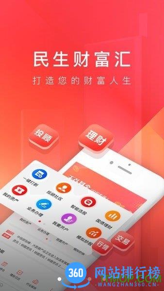民生财富汇手机app v4.04.1安卓官方版 3