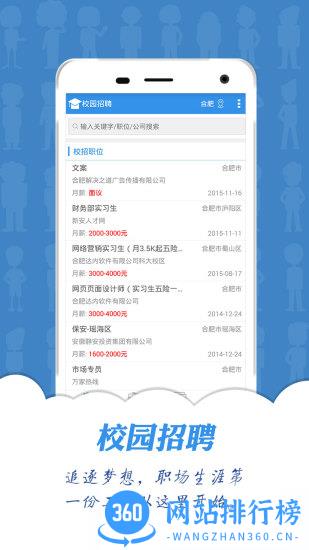 新安人才网找工作 v4.2.8安卓版 2