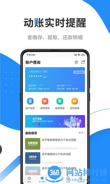 九江住房公积金手机app v3.4.6安卓版 2