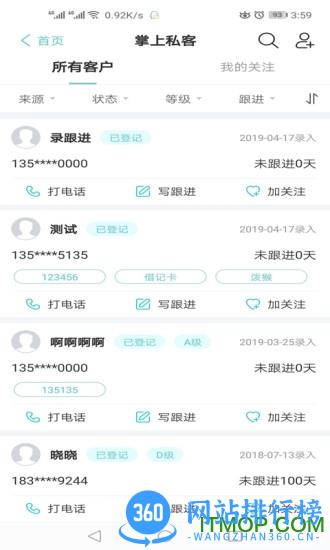 世联案场客户端 v4.7.0 安卓版 3