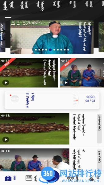呼陆客蒙文客户端(Hulug Video) v2.3.19 安卓版 1