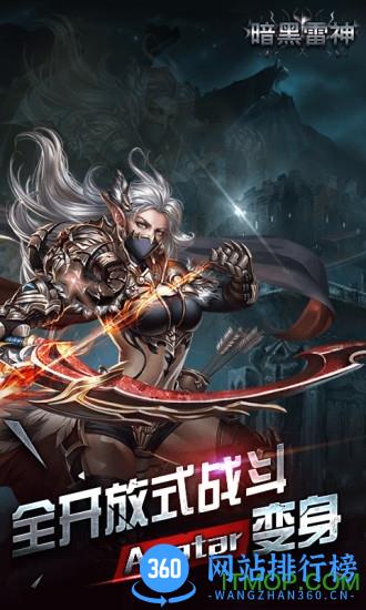 暗黑雷神 v1.0.1 安卓版 0