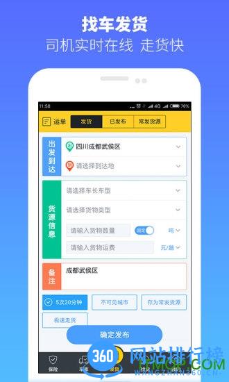 货车帮货主全国版 v7.55.6安卓版 0