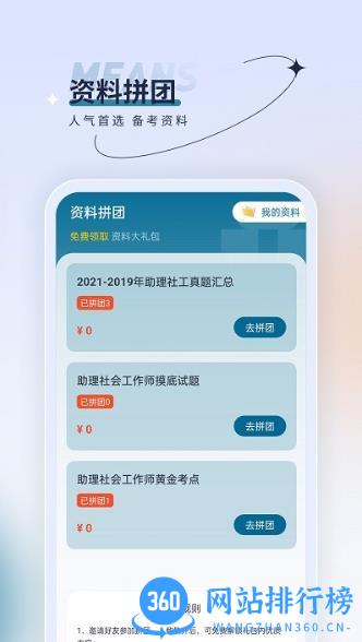 社会工作者优题汇app v4.90 安卓版 0