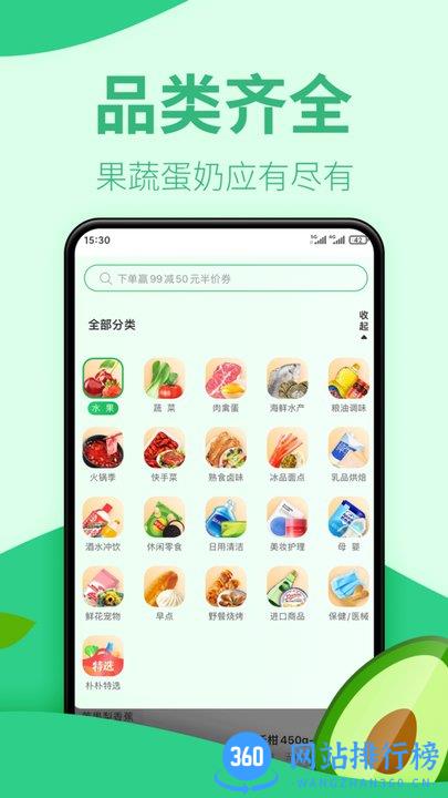 朴朴买菜官方版 v4.6.6安卓版 1
