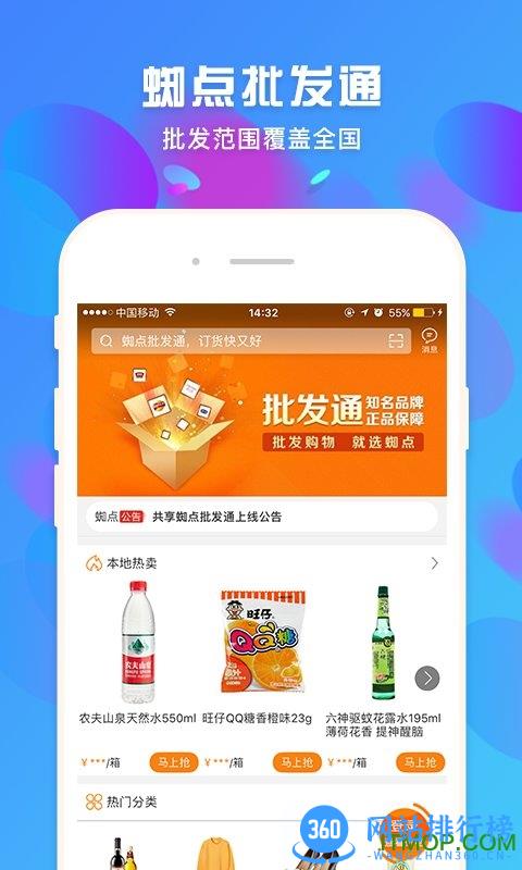 蜘点批发通 v3.1.4 安卓版 0